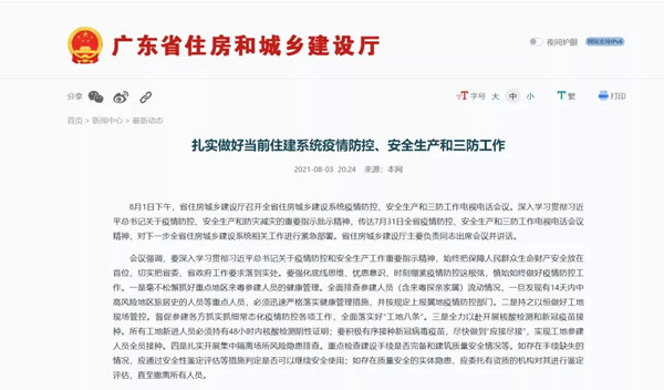 廣東住建：扎實(shí)做好當(dāng)前住建系統(tǒng)疫情防控、安全生產(chǎn)和三防工作